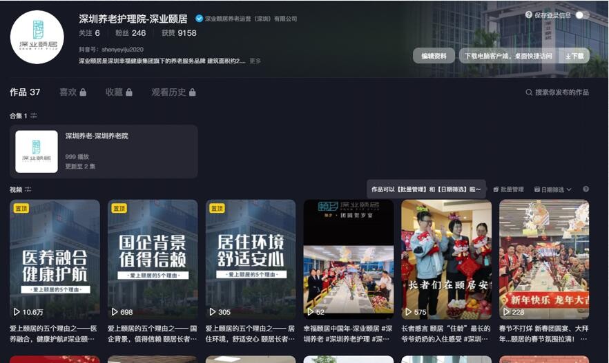 深圳養(yǎng)老短視頻代運營案例